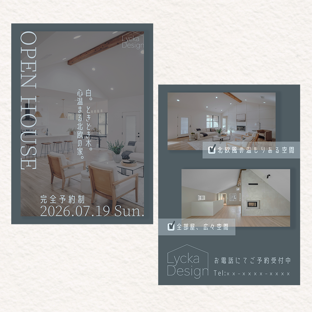 家のチラシの画像