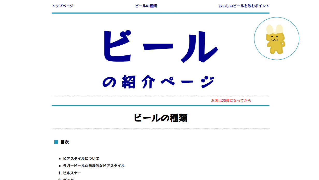 ビールサイトのサムネイル画像